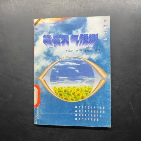 簡(jiǎn)易天氣預(yù)測(cè)