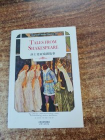 莎士比亚戏剧故事:TALES FROM SHAKESPEARE （英文版）