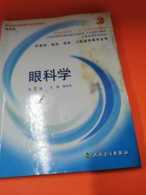 孔夫子旧书网--眼科学