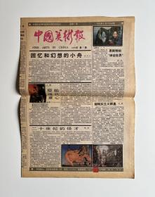 中国美术报（1985年第7期）