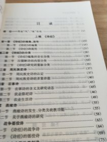 教育部人才培养模式改革和开放教育试点教材·中国古代文学专题研究1：《诗经》与楚辞