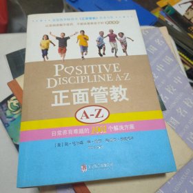 正面管教A-Z：日常养育难题的1001个解决方案