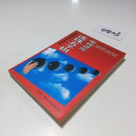 连珠五子棋电视讲座