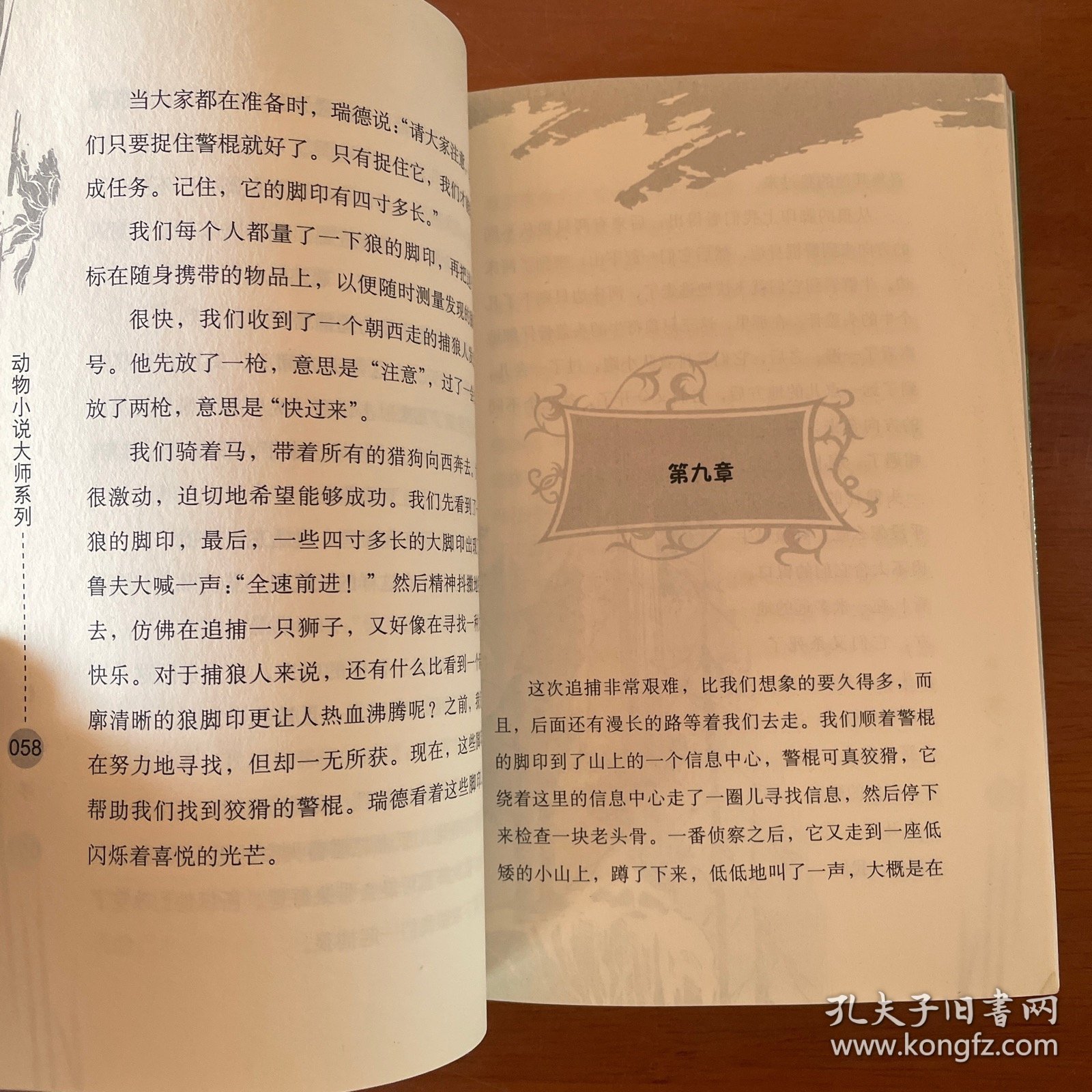 红脖子：新语文课外书屋动物小说大师系列