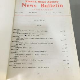 Xinhua News Agency NEWS BULLETIN新华社电讯1987年合刊（1-12月全缺1月.缺2月7-15.共21本合售书口有少量污渍）