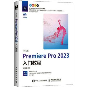 中文版Premiere Pro 2023入
