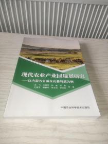 现代农业产业园规划研究：以内蒙古自治区扎赉特旗为例