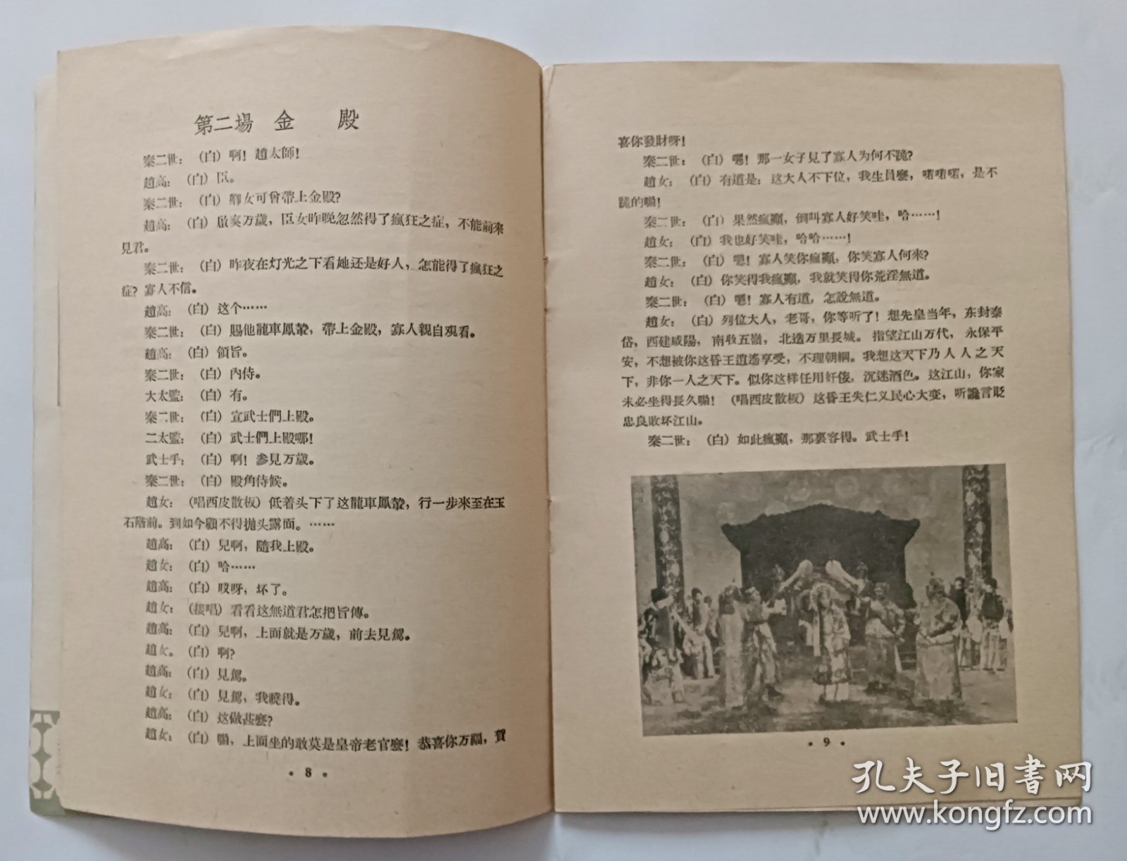 电影台本 《梅兰芳的舞台艺术》（上集）彩色舞台艺术纪录片 宇宙锋 断桥 北京电影制片厂1955年摄制