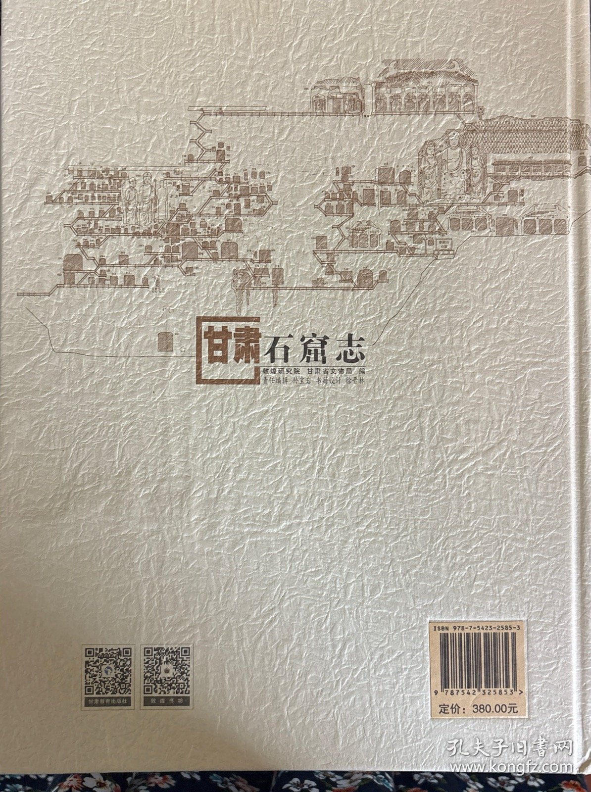 敦煌研究院学术文库：甘肃石窟志
