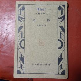 橋梁