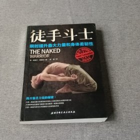 徒手斗士