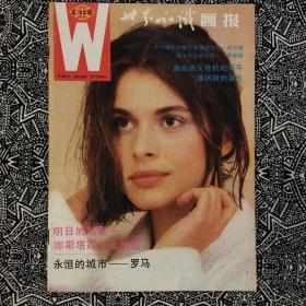 《世界知识画报》（1985年第4期）