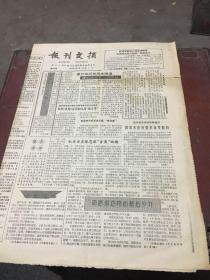 报刊文摘1993年1月4日