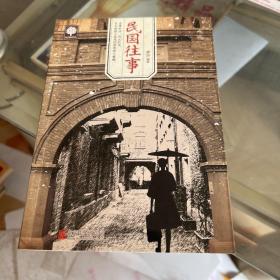 民国往事
