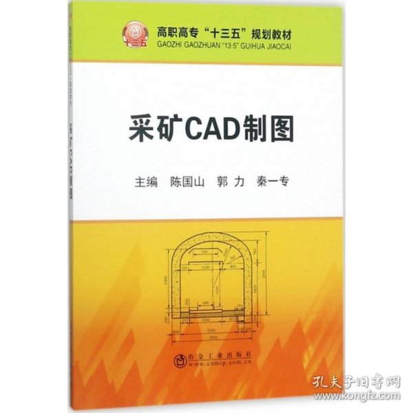 采矿CAD制图