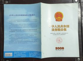 中华人民共和国国务院公报【2009年第22号】，