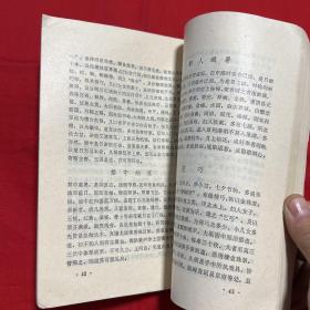 武林旧事，馆藏，缺封底，1984年2月第一版第一次印刷，以图片为准