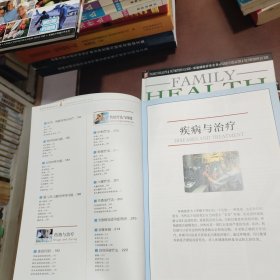 家庭医疗保健百科全书（中下册） 家庭健康营养全书中册
