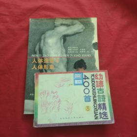 人体造型与人体形象