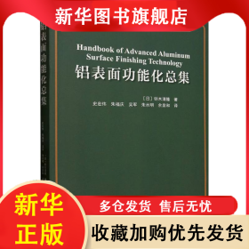 鋁表面功能化總集 (日)鈴木清隆|譯者:史宏偉//朱福慶//吳軍//朱水明//余泉和 9787561879498 天津大學(xué)