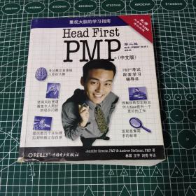 Head First PMP：第二版