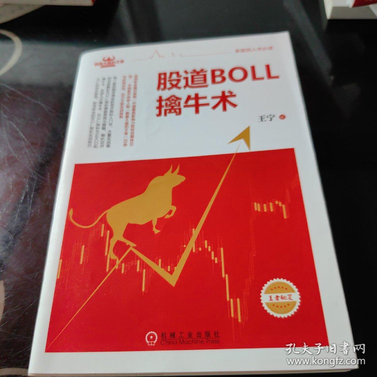 股道BOLL擒牛术