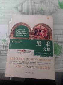 柏拉图文集、尼采文集、叔本华文集（3本合）