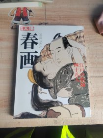 春画日文原著