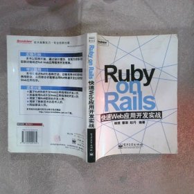 Ruby on Rails 快速Web应用开发实战