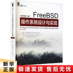 FreeBSD操作系统设计与实现（原书第2版）