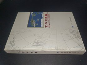 世界地图集