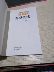 效果图表现技法