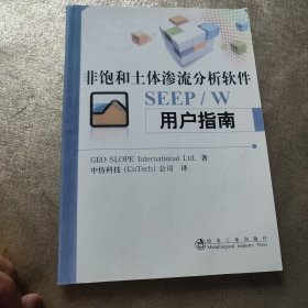 非饱和土体渗流分析软件SEEP/W用户指南