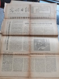 光明日报日报-1975年2月18日