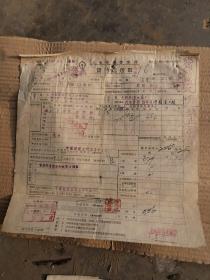 1957年上海铁路管理局货物运单