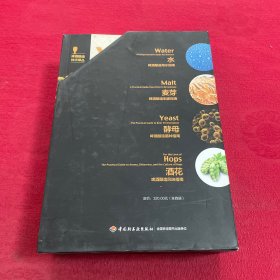 啤酒酿造技术译丛 全四册
