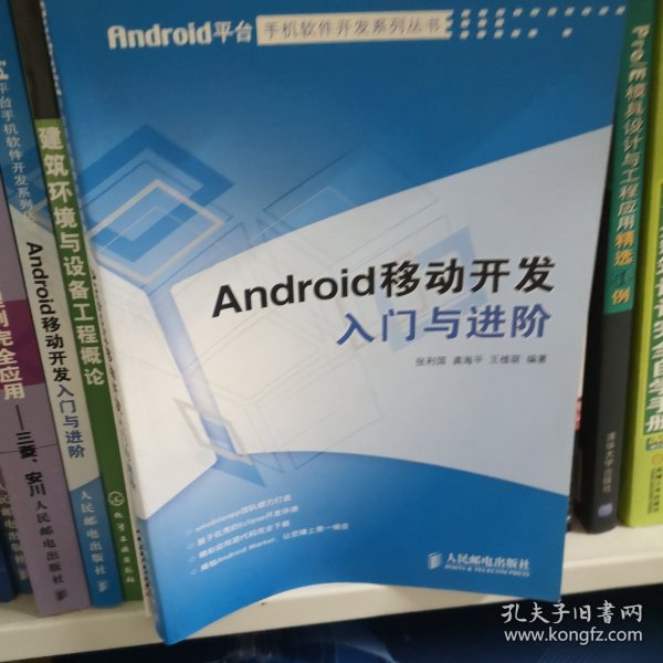 Android移动开发入门与进阶