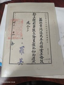 民国云南开发建设博物馆级珍品：稀见民国三十六年 交通部公路总局 局长罗英 签发之任命书 叶鸿瀛 祥云工务段段长。罗英（1890.11—1964.7）字怀伯。江西省南城县株良乡祥岗村人。著名的桥梁建筑专家。兼唐山工学院（即唐山交通大学）结构系教授。1钱塘江大桥茅以升的总工程师。