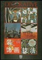装饰画技法