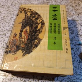 中国古典小说普及丛书