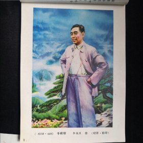 1988年 黑龙江年画缩样一