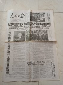 人民日报2002年5月16日，今日12版。纪念中国共产主义青年团成立80周年大会隆重举行。刘田夫同志逝世。