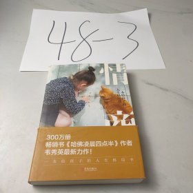 情商：一本给孩子的人生格局书