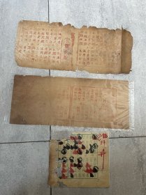 晚清红字刻印千字文 彩票单 3种版式