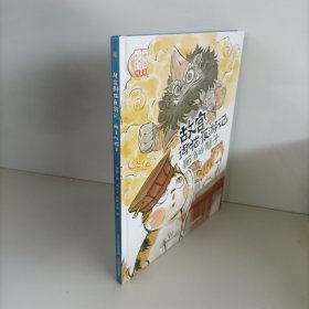 獬豸的帽子/故宫御猫夜游记