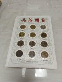 品茶图鉴：214种茶叶、茶汤、叶底原色图片