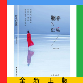 影子的逃離