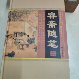 容斋随笔全四卷(带盒装)