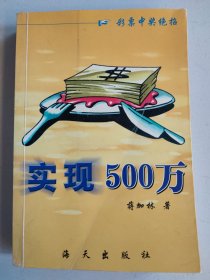 实现500万：彩票中奖绝招