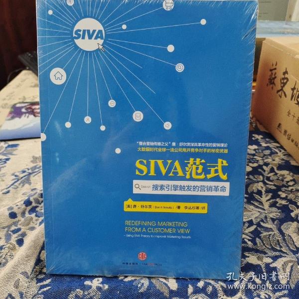 SIVA范式：搜索引擎触发的营销革命